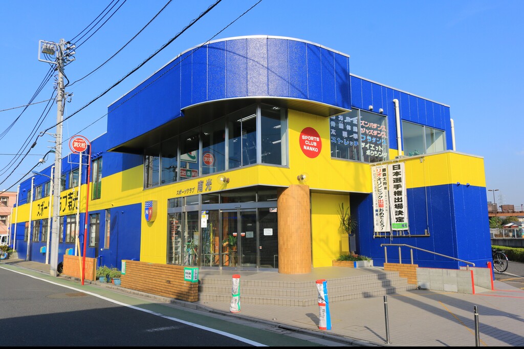 スポーツクラブ南光